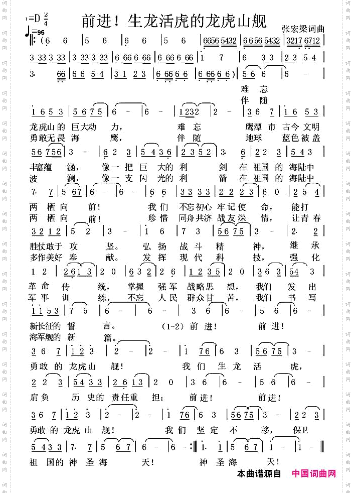 前进,生龙活虎的龙虎山舰