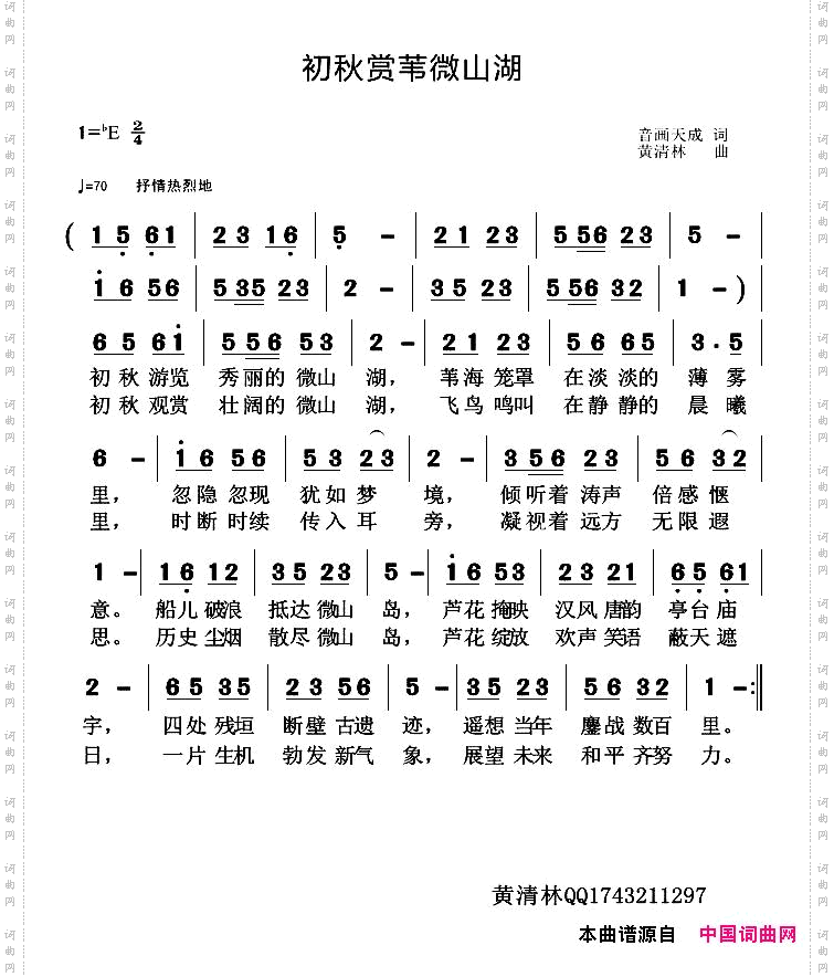 初秋赏苇微山湖