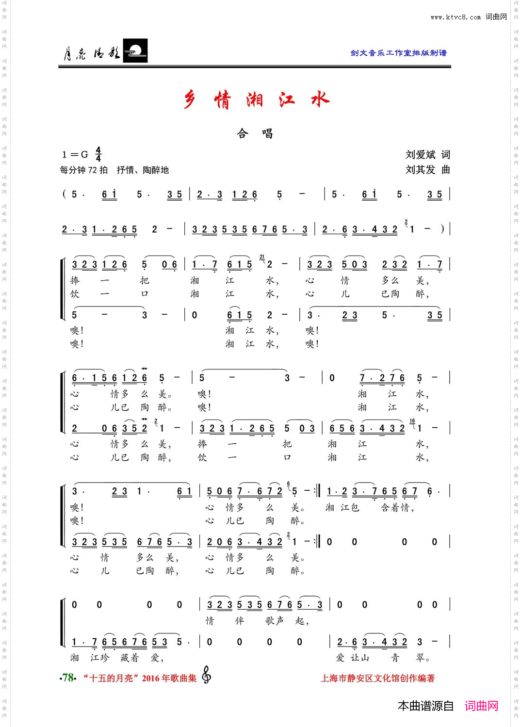 乡情湘江水合唱