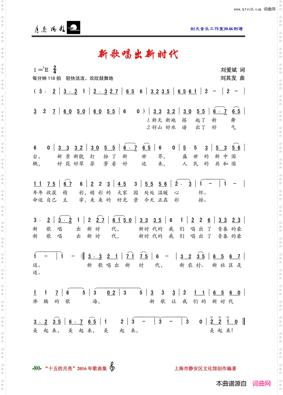 新歌唱出新时代