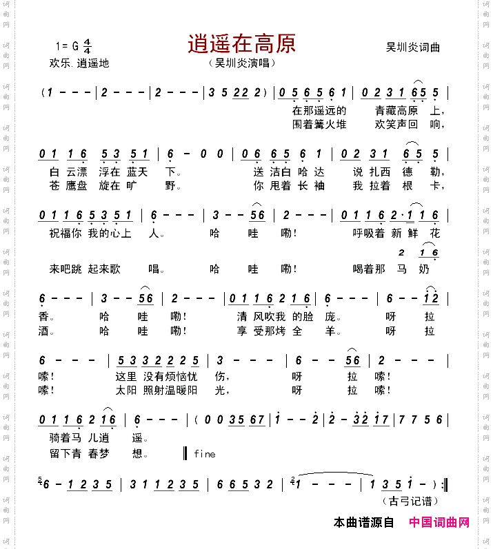 逍遥在高原