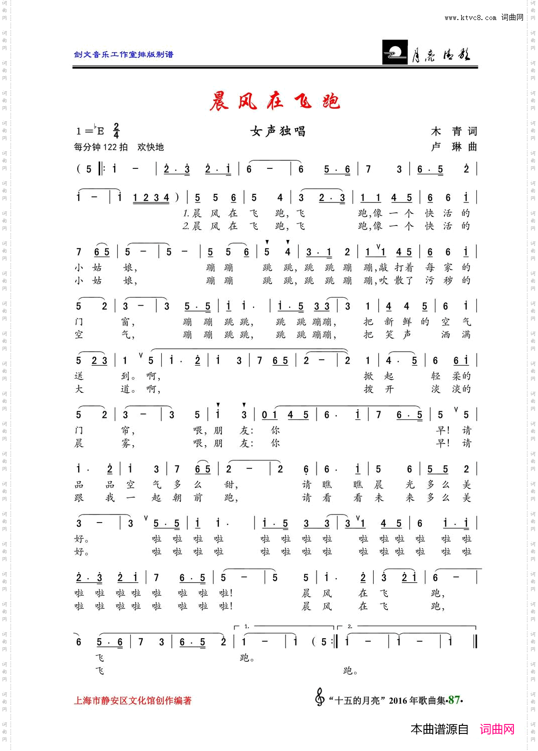 晨风在飞跑女声独唱