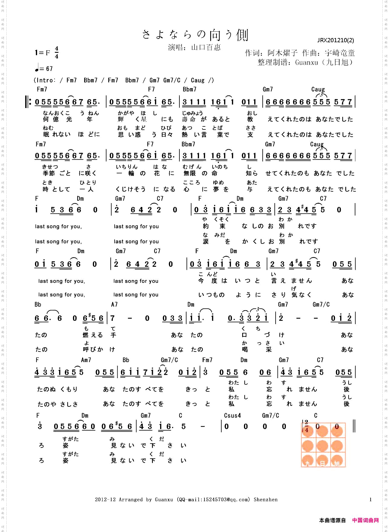 【日】さよならの向う側再见的另一方