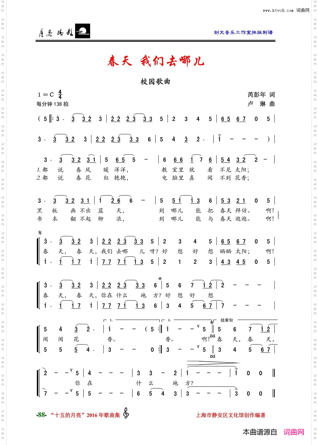 春天,我们去哪儿_校园歌曲