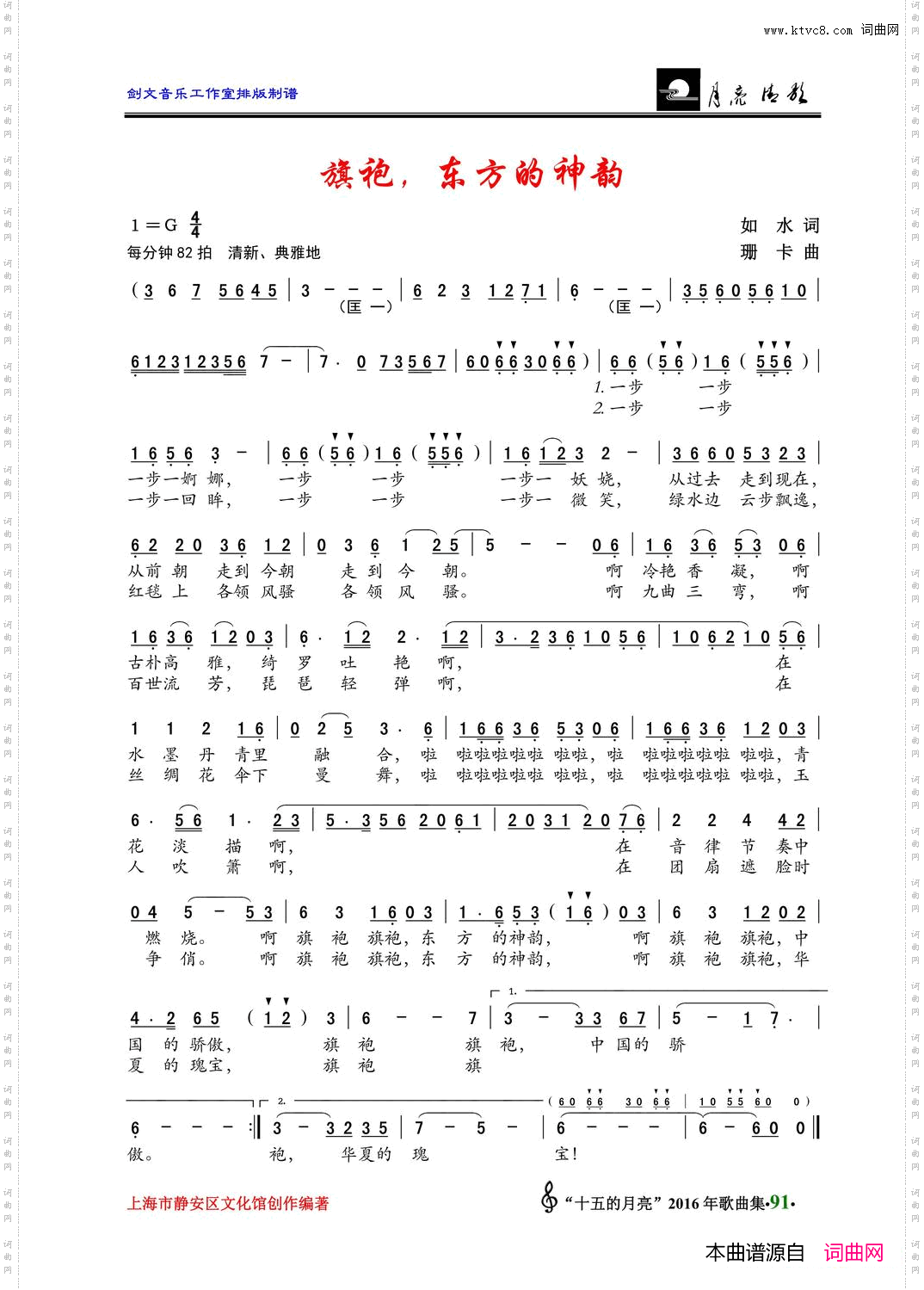 旗袍，东方的神韵