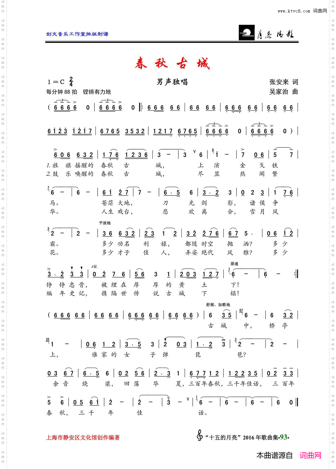 春秋古城男声独唱
