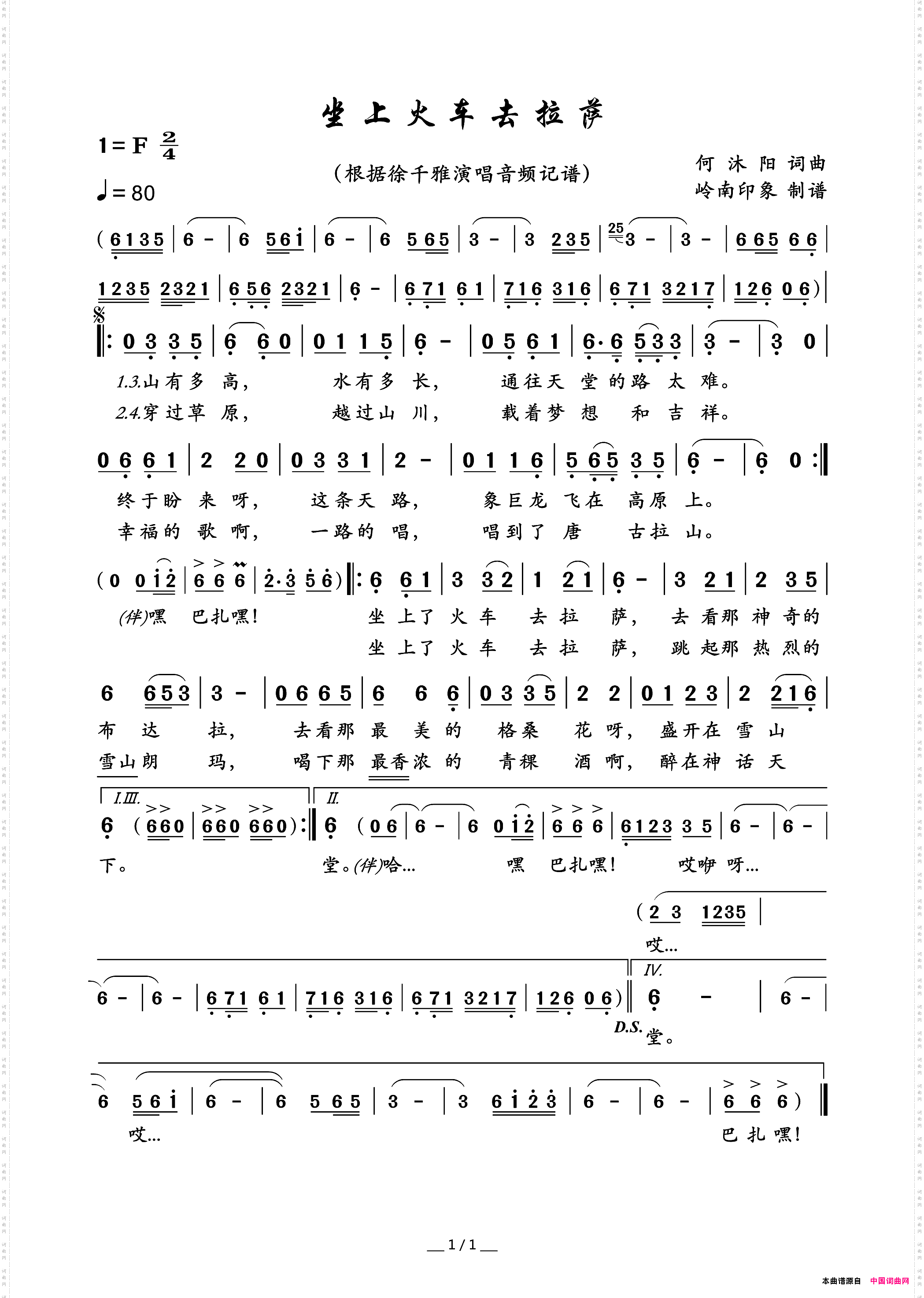 坐上火车去拉萨