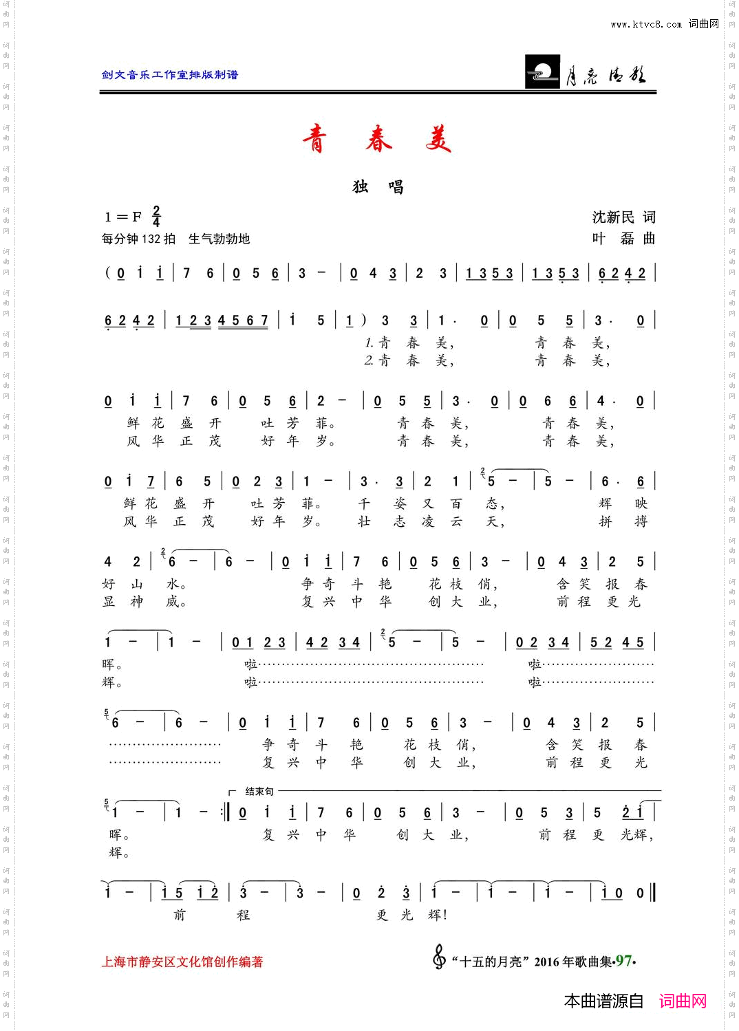 青春美独唱