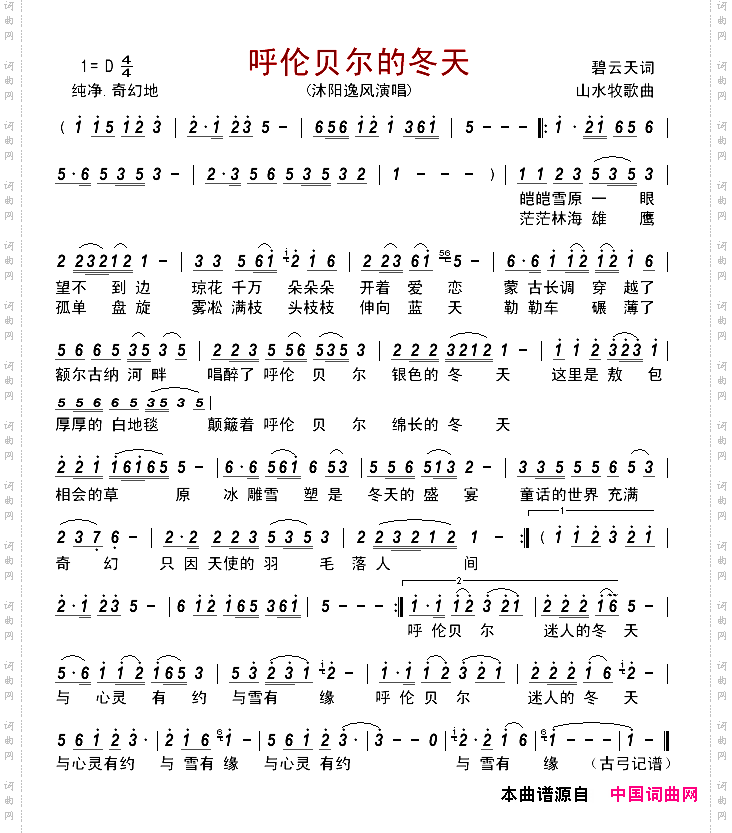 呼伦贝尔的冬天