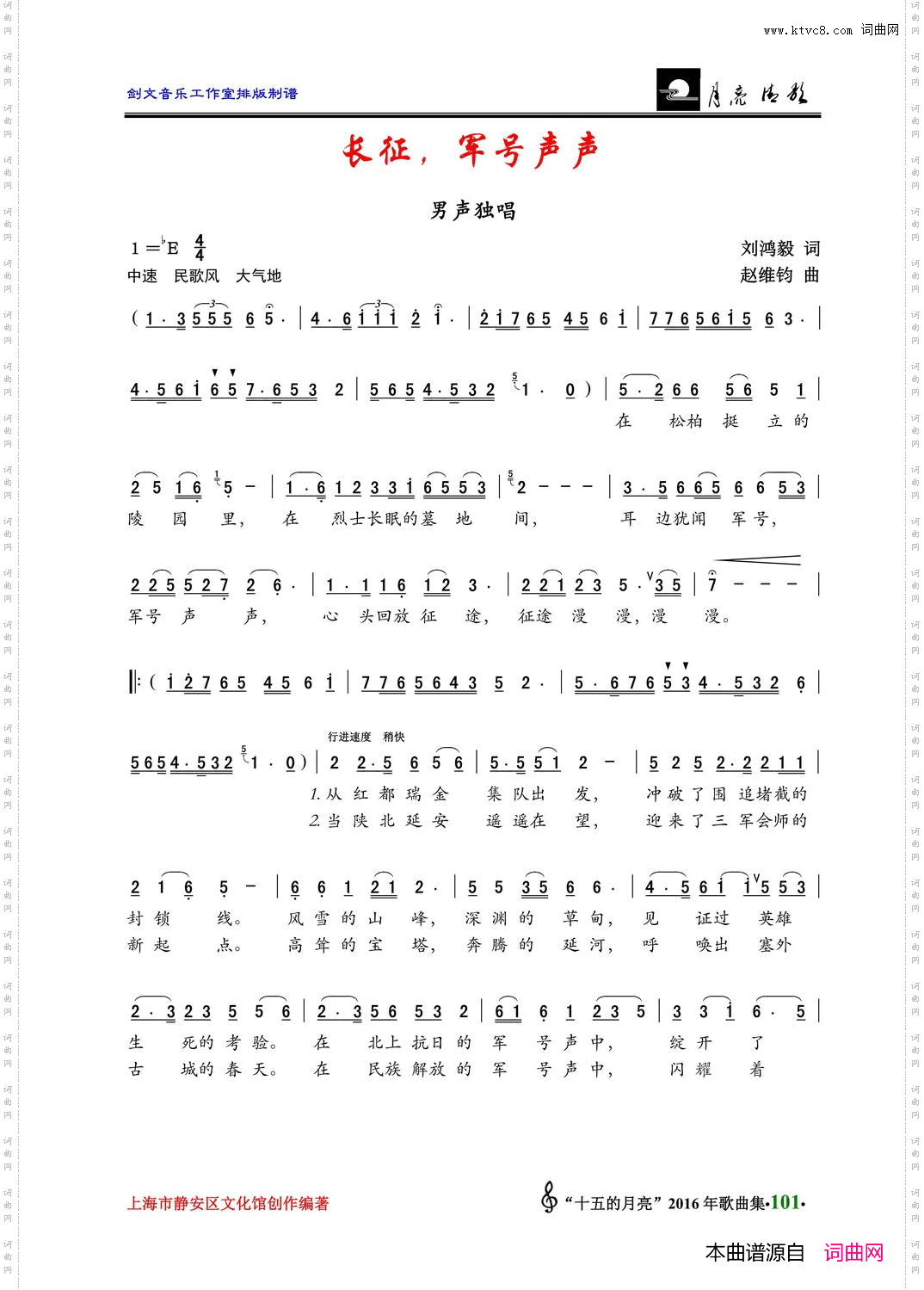 长征，军号声声男声独唱