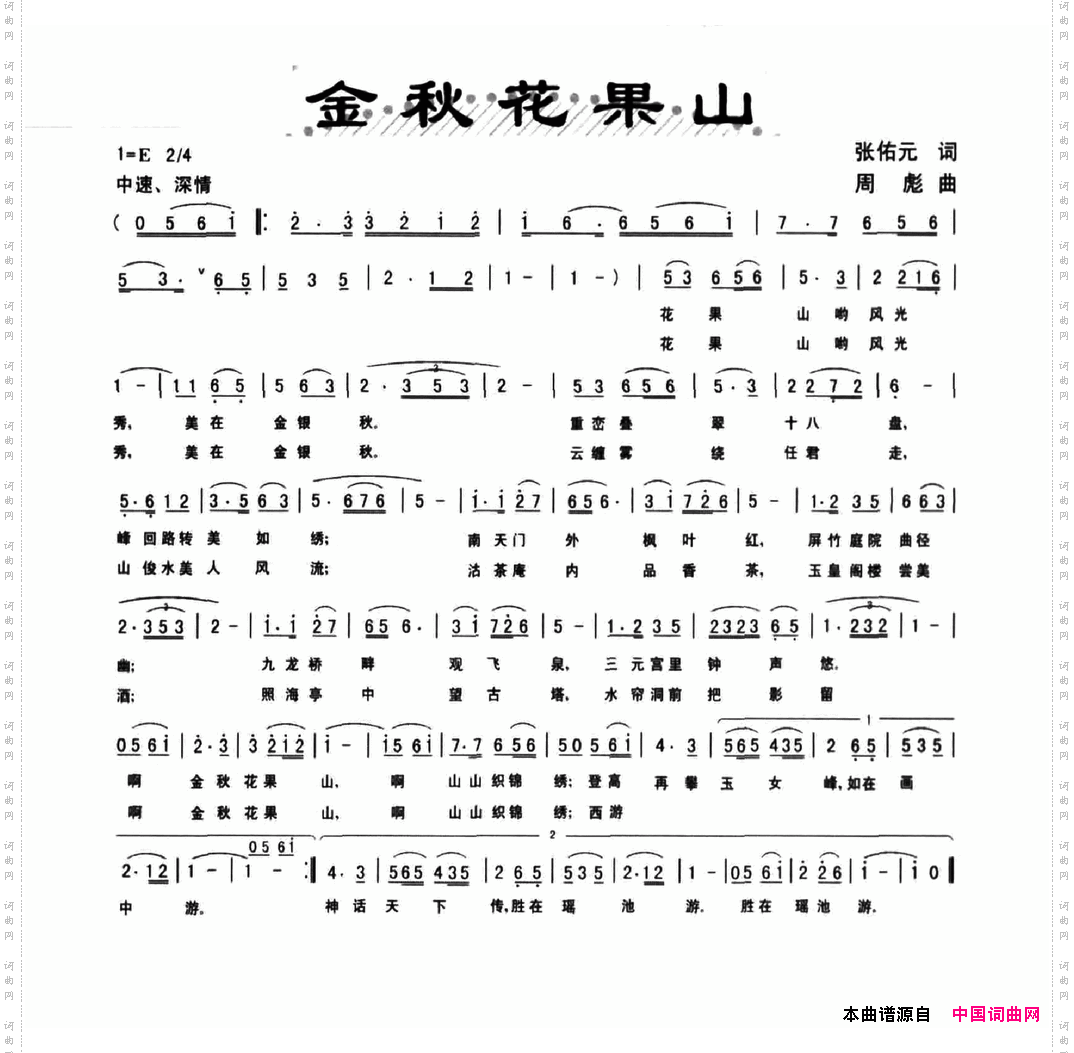 金秋花果山