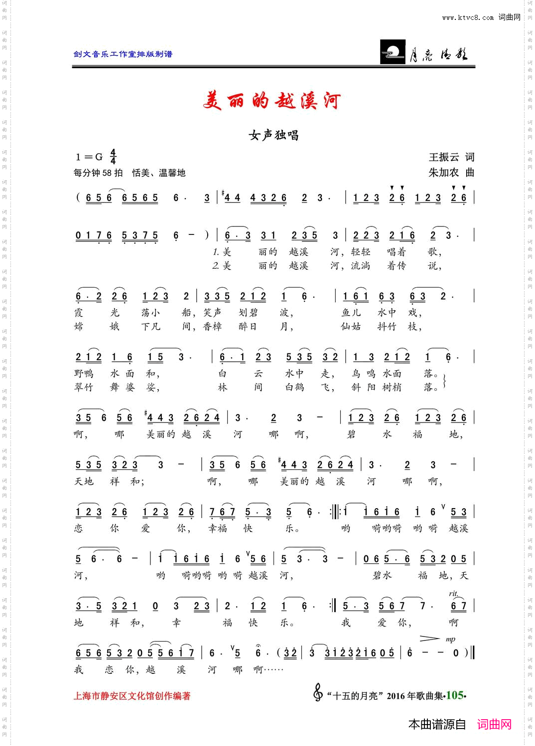 美丽的越溪河_女声独唱