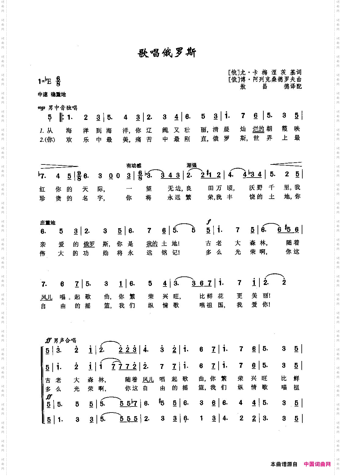 [俄]1歌唱俄罗斯合唱