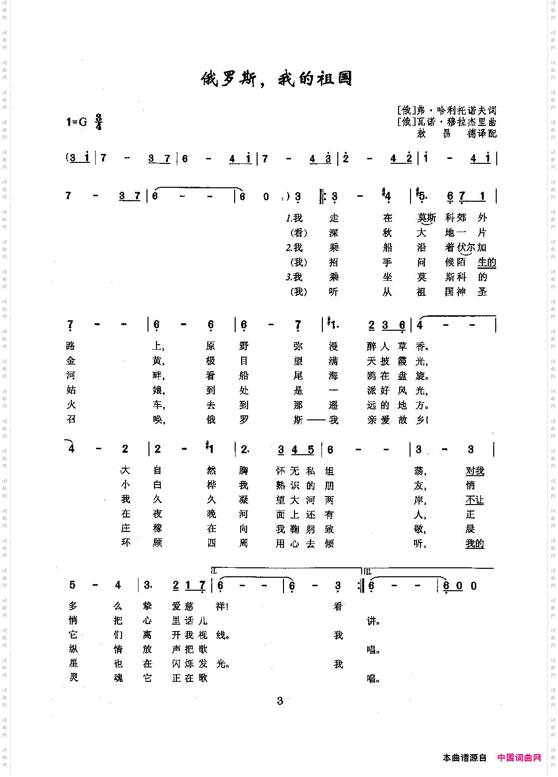 俄罗斯，我的祖国_[俄]2合唱