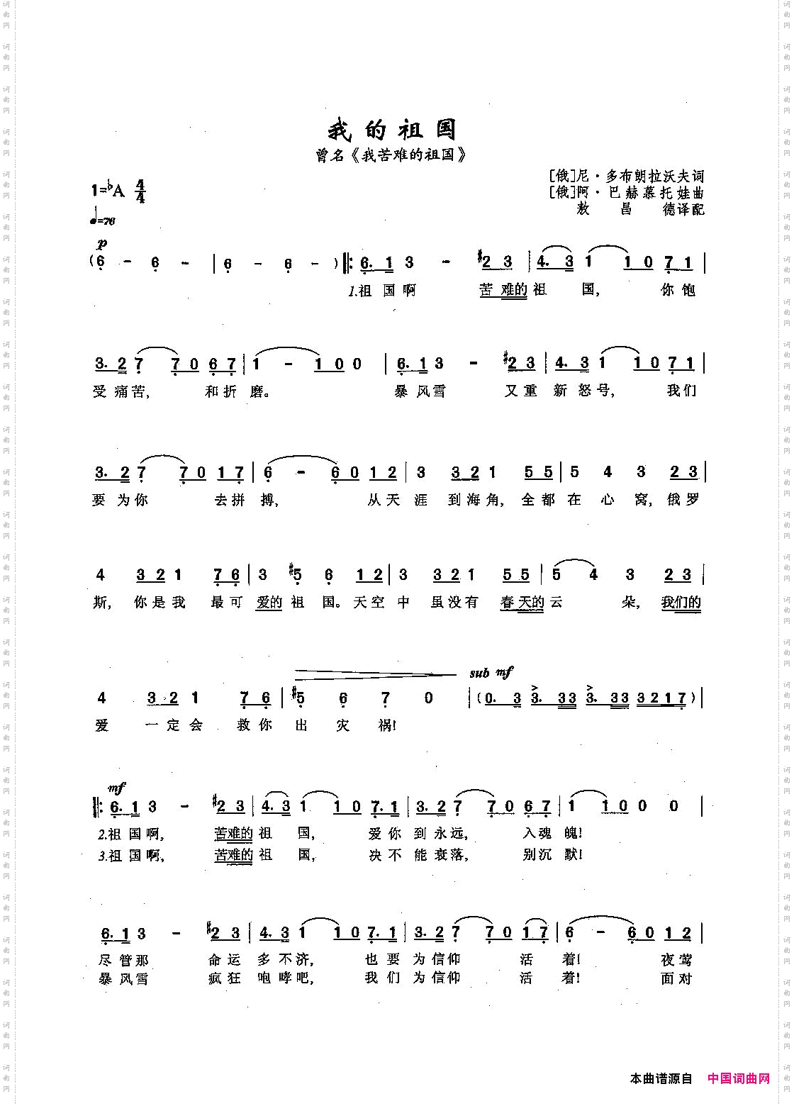 我的祖国_曾名《我苦难的祖国》
