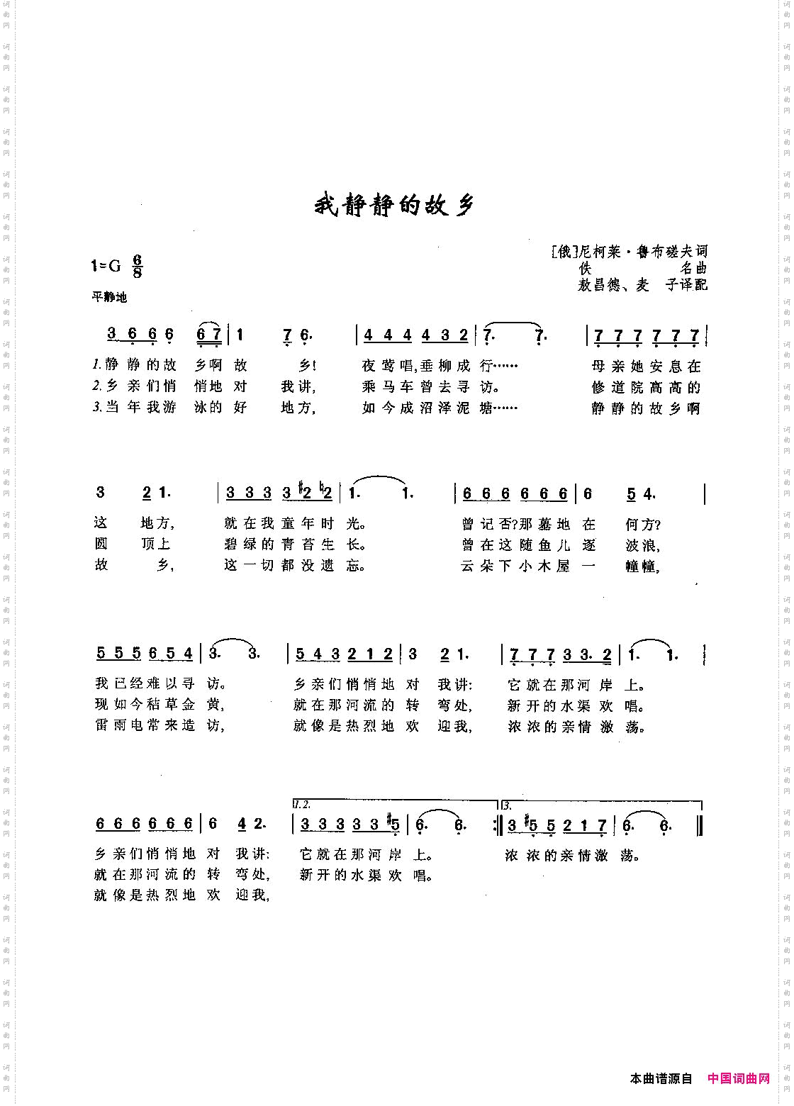 我静静的故乡_ [俄]4
