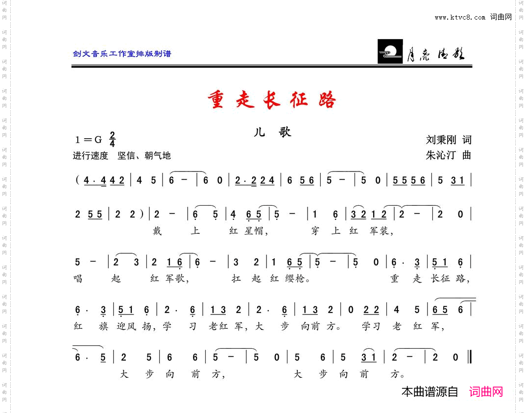 重走长征路