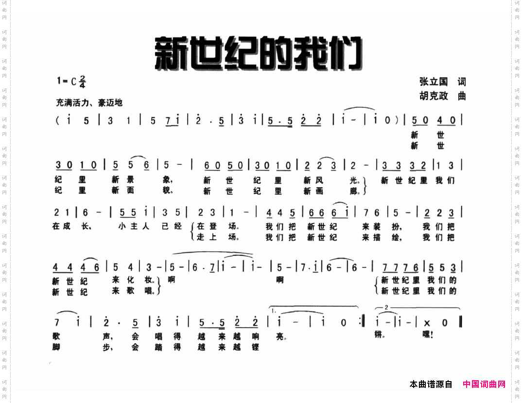 新世纪的我们张立国词胡克政曲_新世纪的我们张立国词 胡克政曲