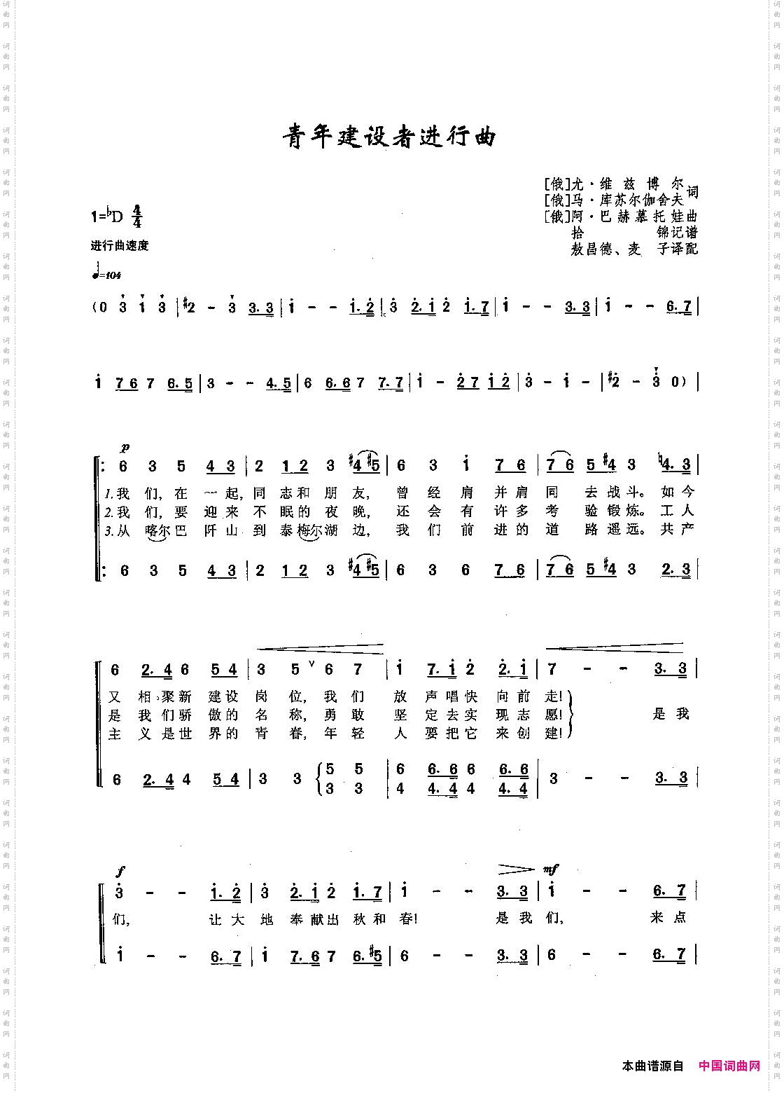 青年建设者进行曲_ [俄]16