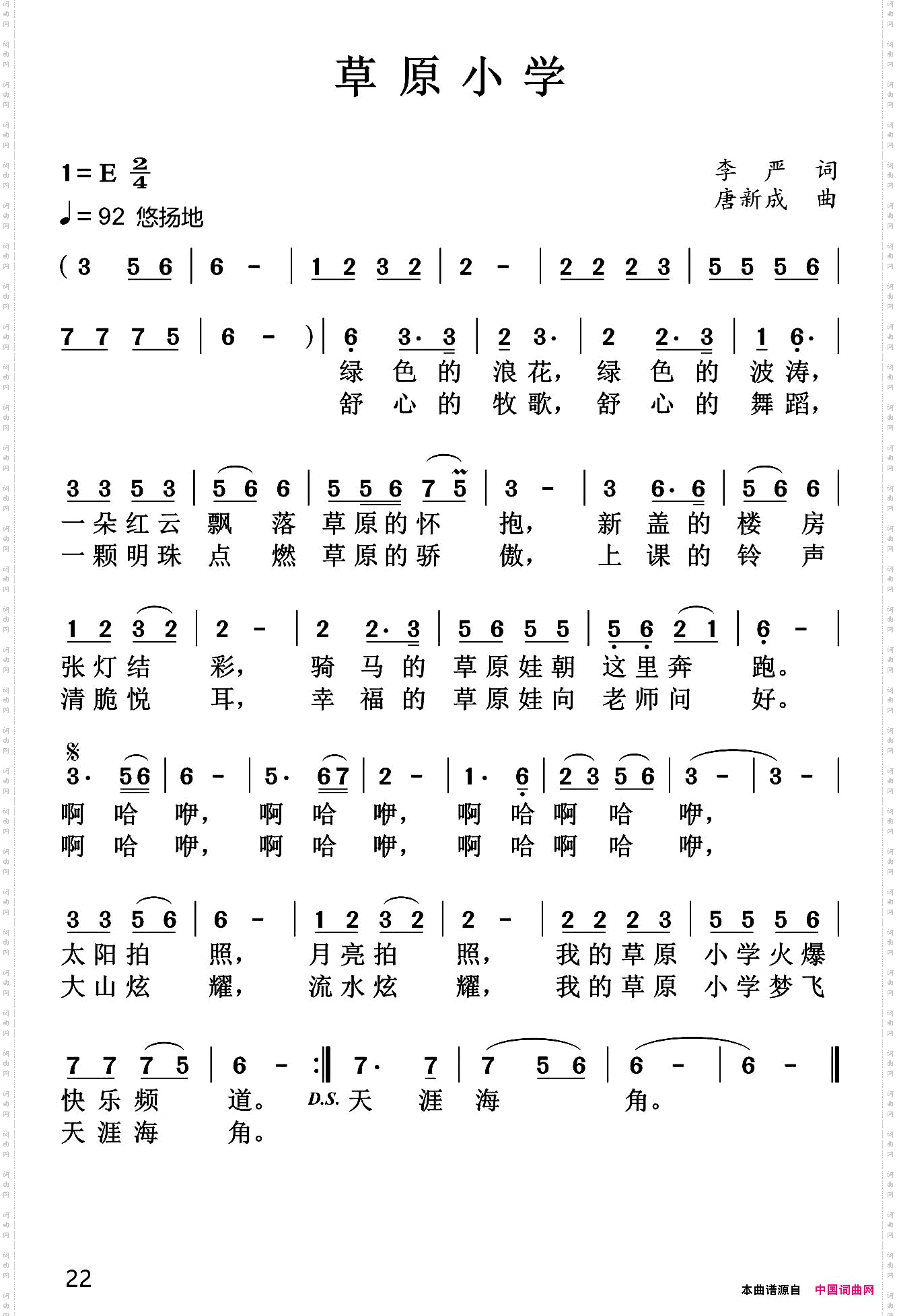 草原小学
