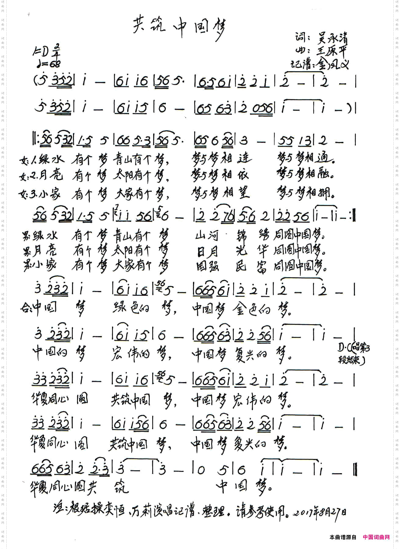 共筑中国梦