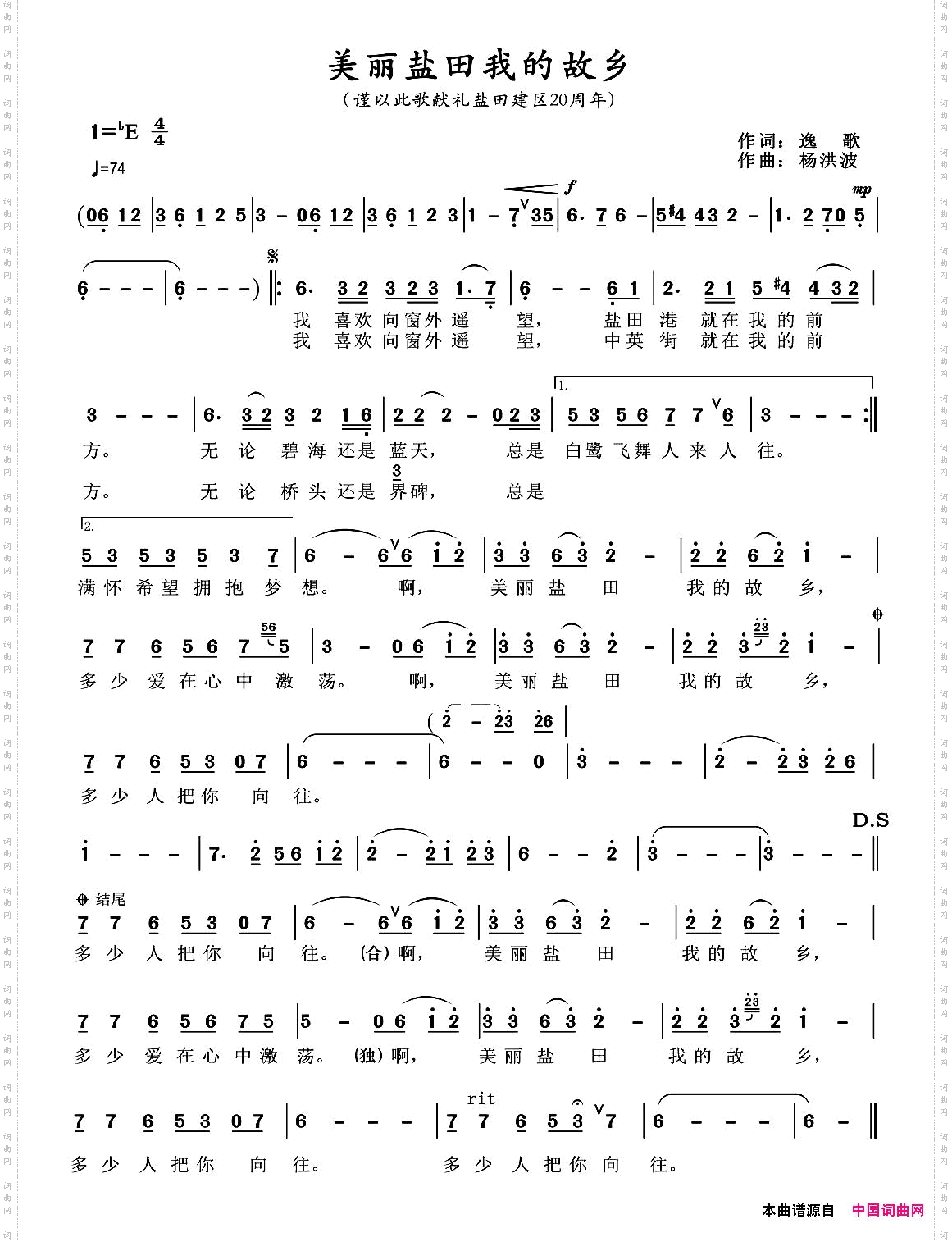 美丽盐田我的故乡