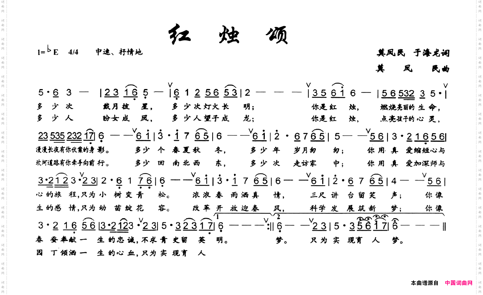 红烛颂莫凤民于海龙词莫凤民曲_红烛颂莫凤民 于海龙词 莫凤民曲