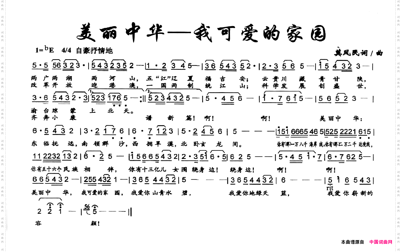 美丽中华——我可爱的家园