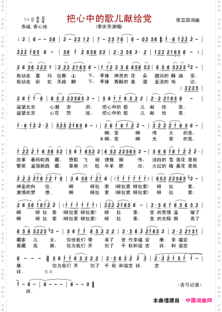 把心中的歌儿献给党