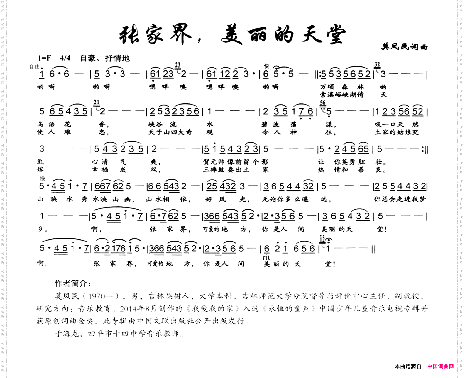 张家界，美丽的天堂