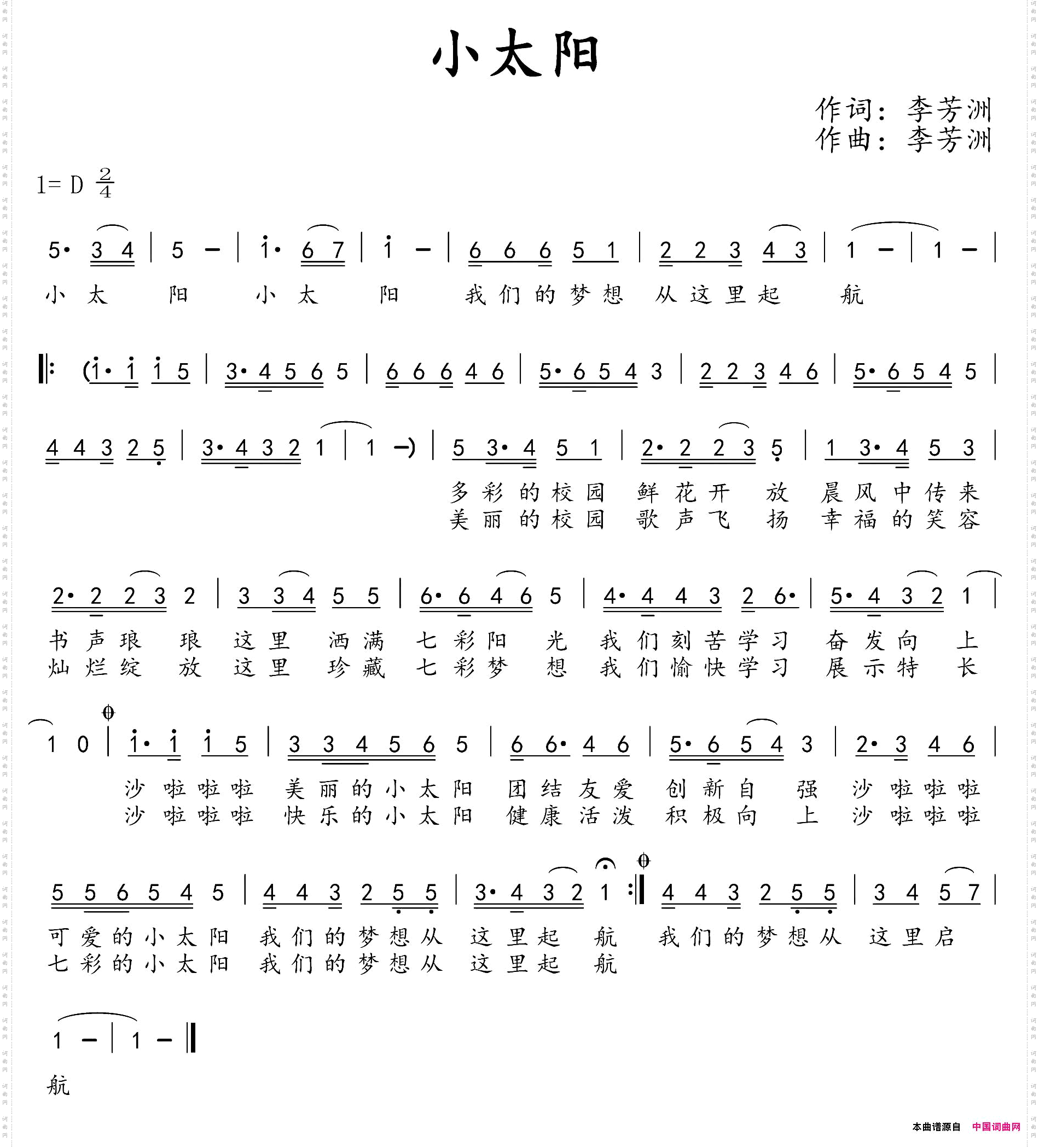 小太阳_少儿歌曲