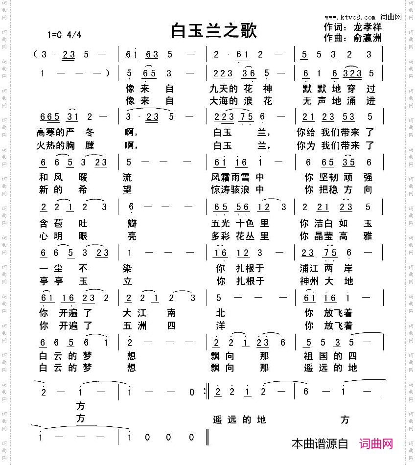 白玉兰之歌