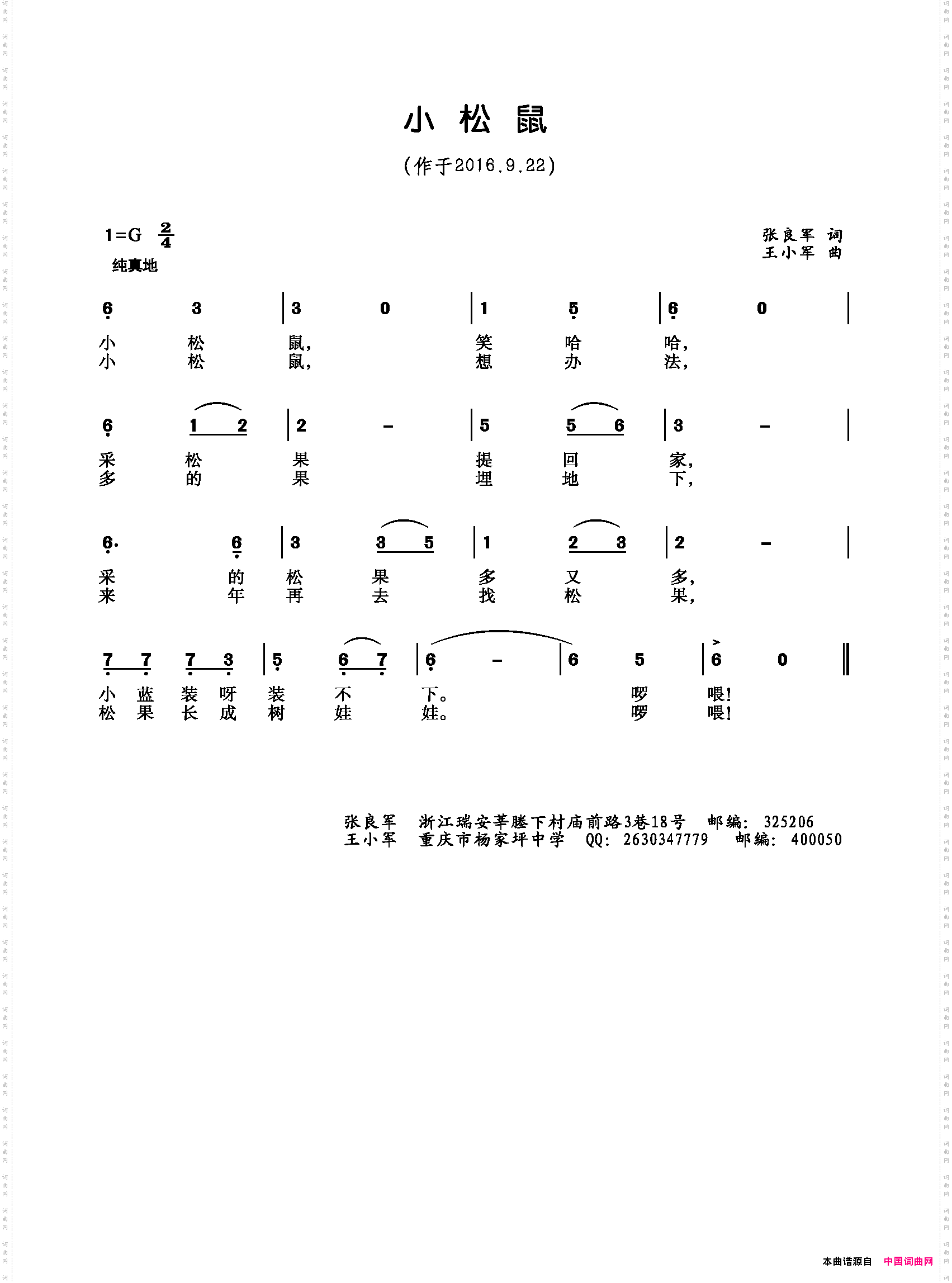 小松鼠张良军词王小军曲少儿歌曲_小松鼠张良军词 王小军曲少儿歌曲