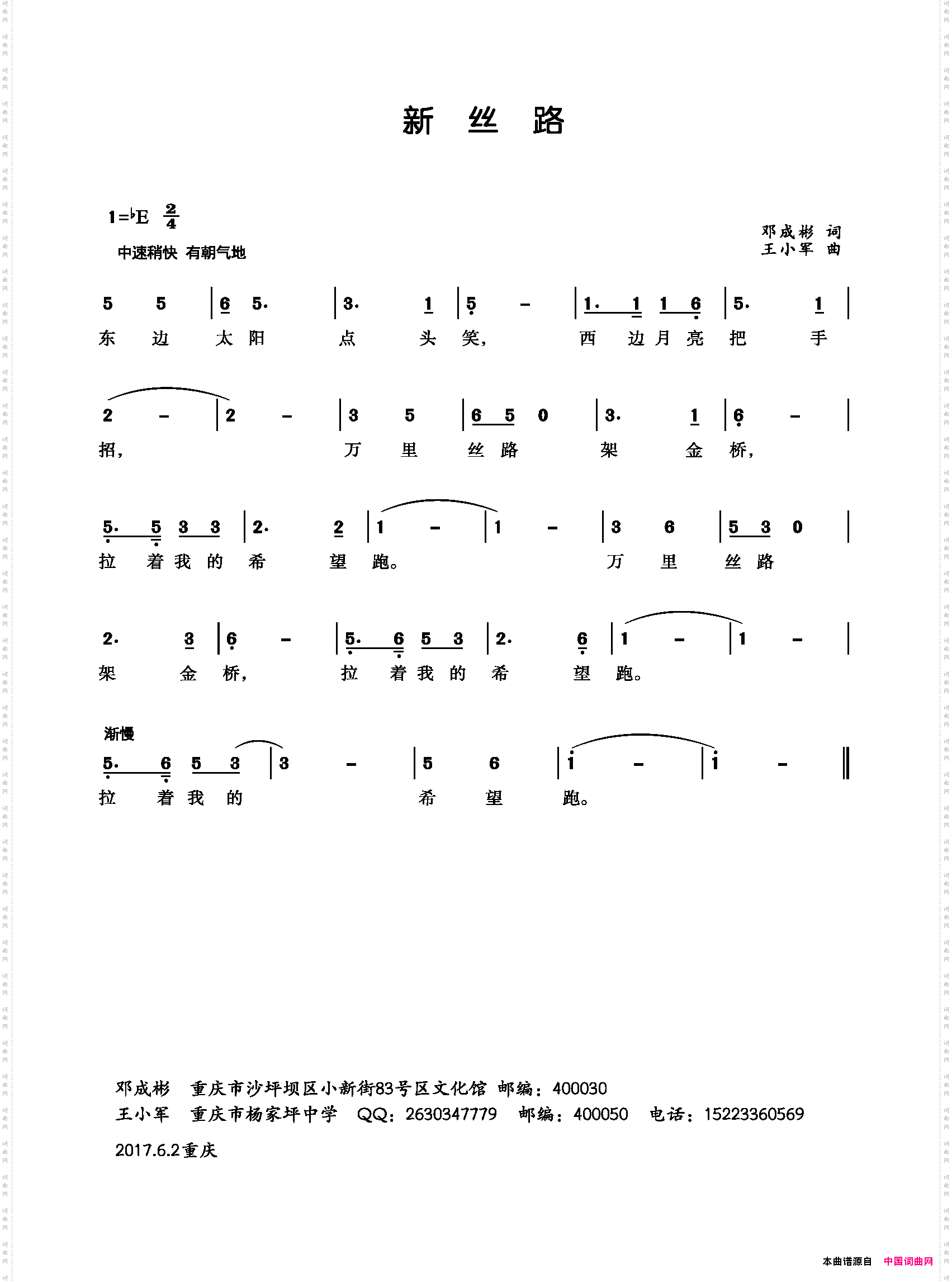 新丝路邓成彬词王小军曲_新丝路邓成彬词 王小军曲