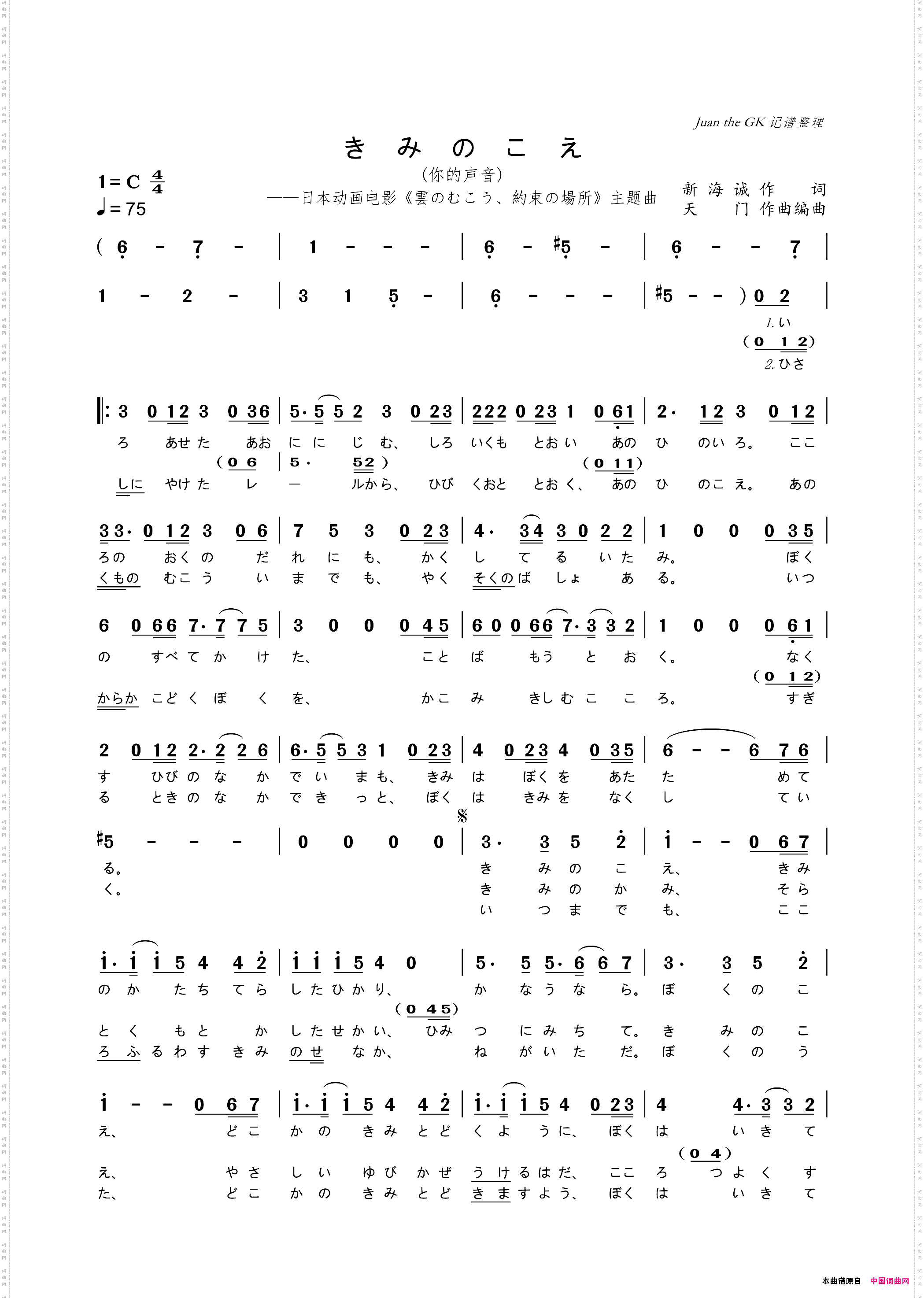 你的声音_动画片《云之彼方，约定的场所》主题曲