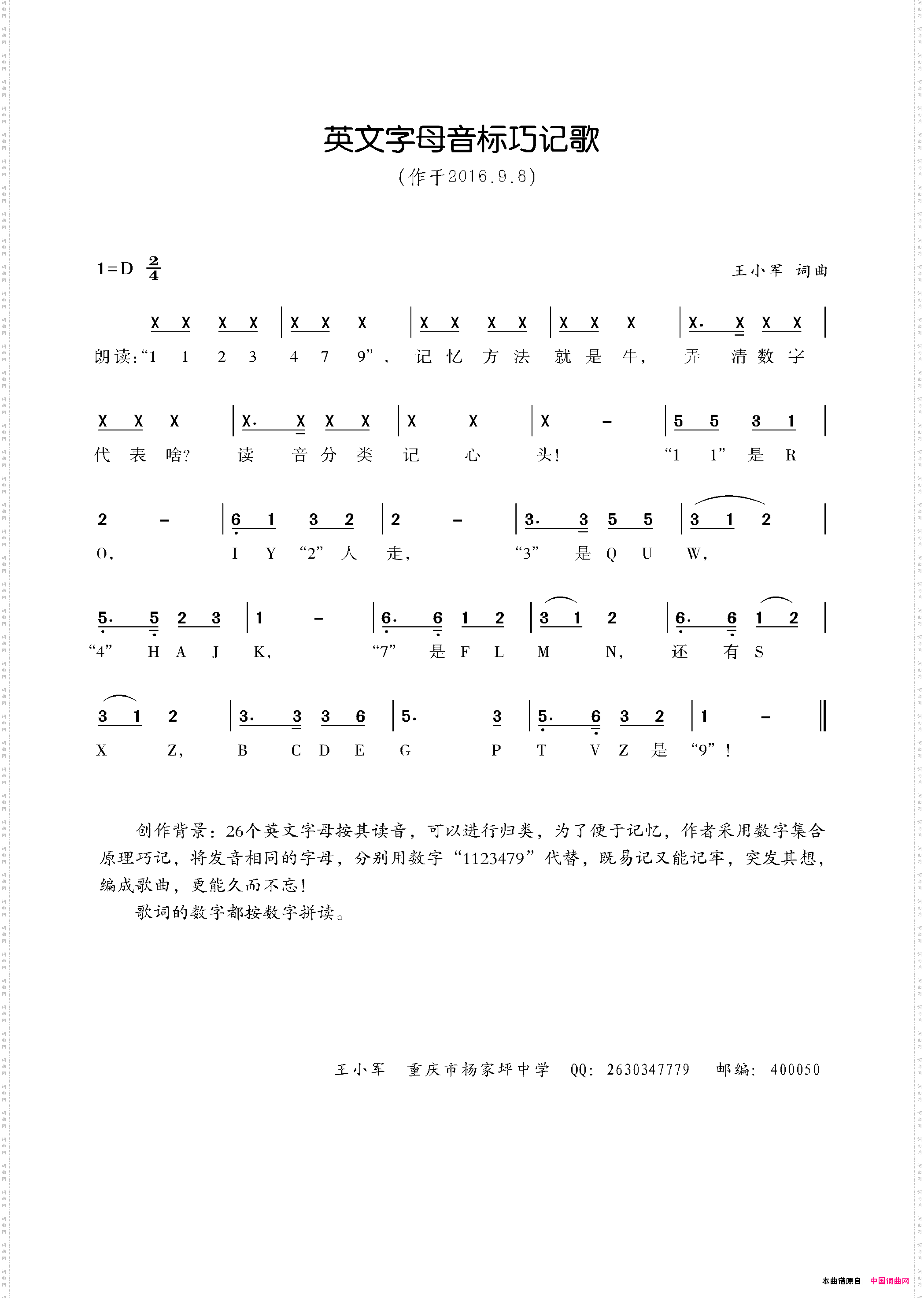 英文字母音标巧记歌少儿歌曲
