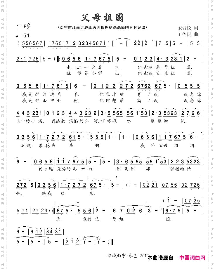 父母祖国宋青松词王佑贵曲_父母祖国宋青松词 王佑贵曲