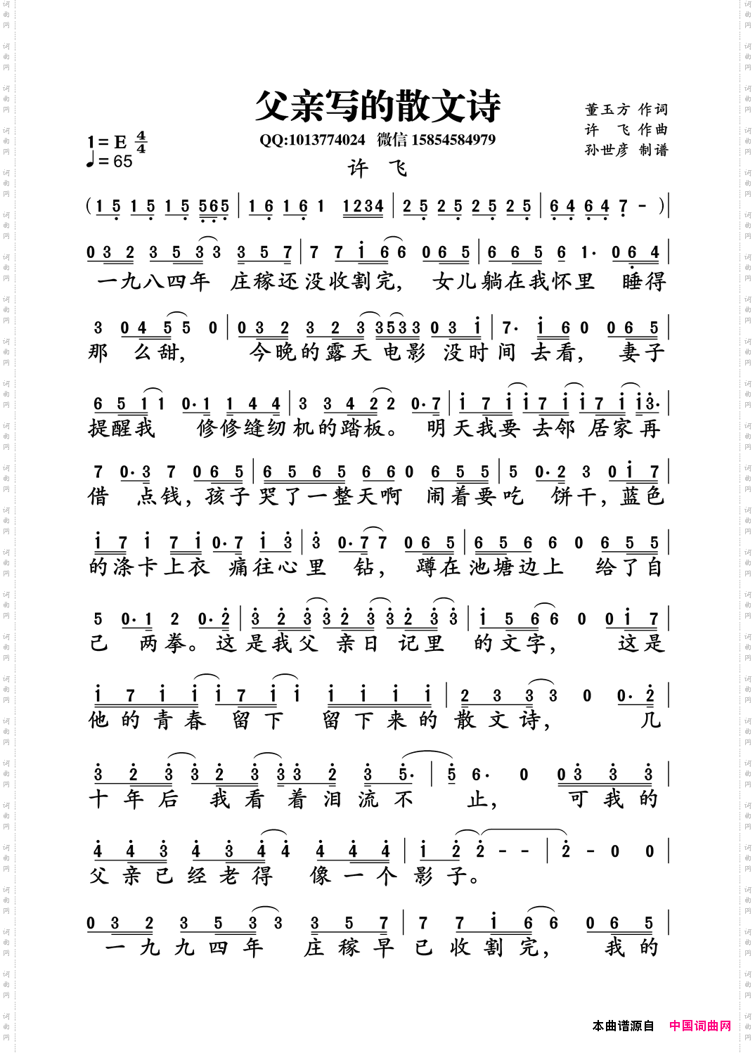 父亲写的散文诗