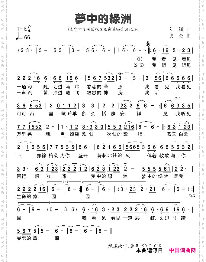 梦中的绿洲