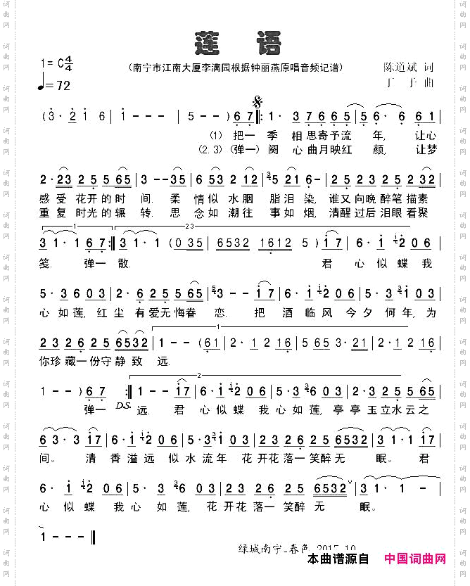莲语陈道斌词丁予曲_莲语陈道斌词 丁予曲