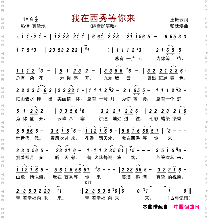 我在西秀等你来