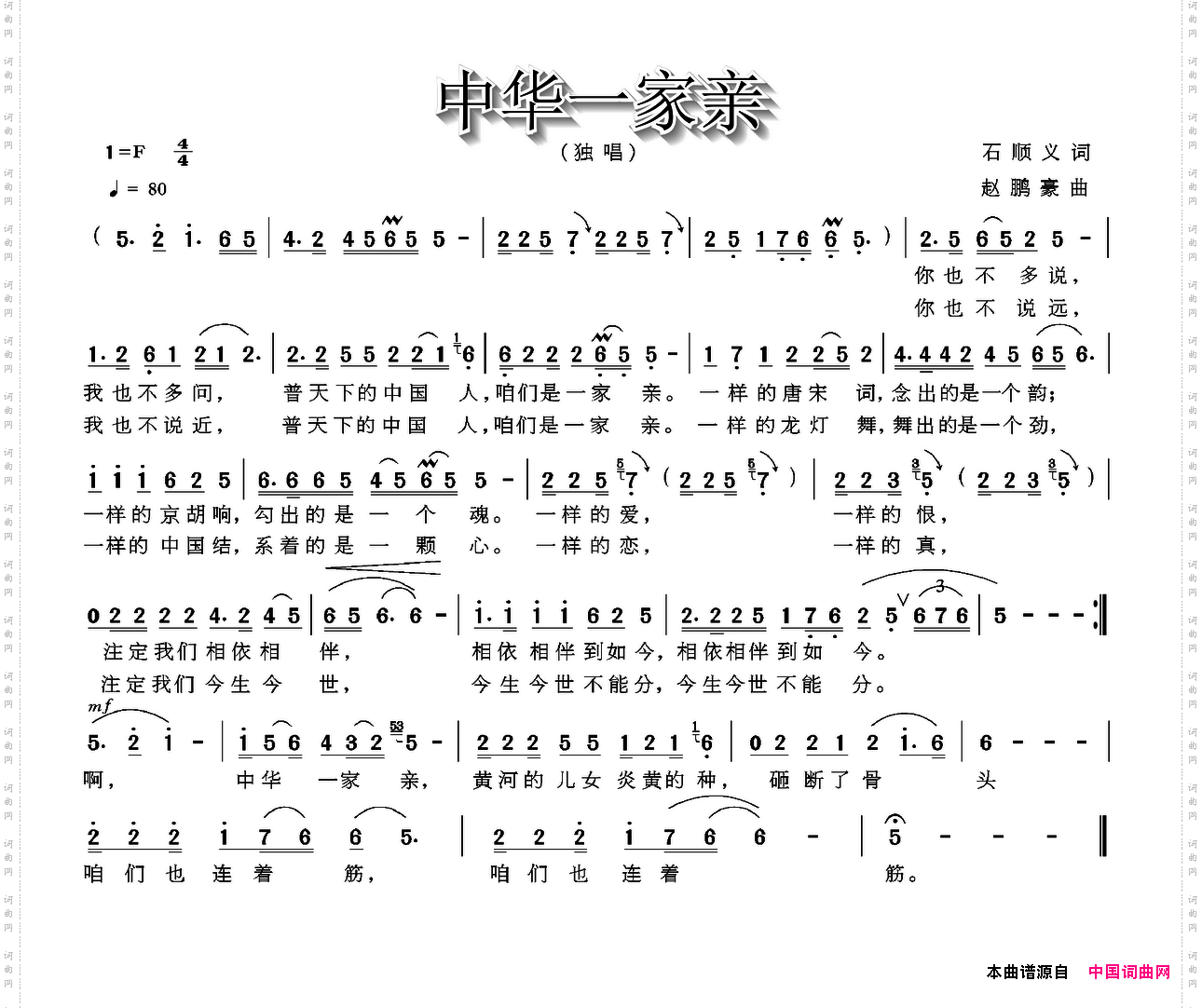 中华一家亲