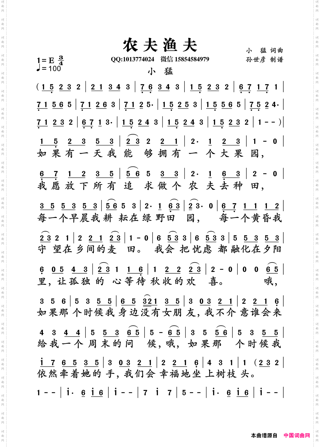 农夫渔夫小猛词曲