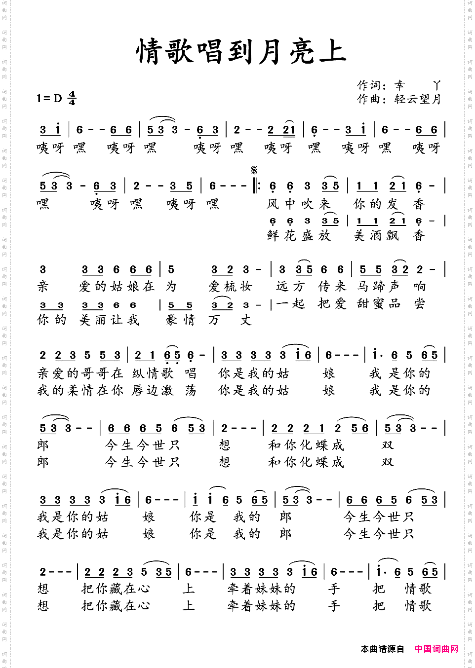 情歌唱到月亮上