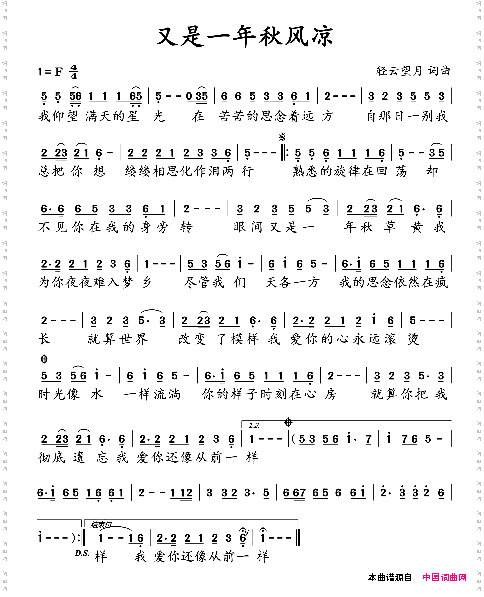 又是一年秋风凉