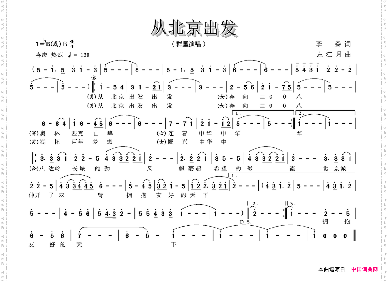 从北京出发