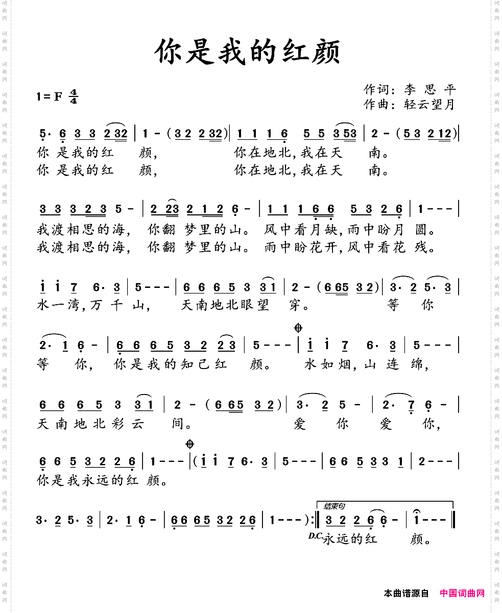 你是我的红颜