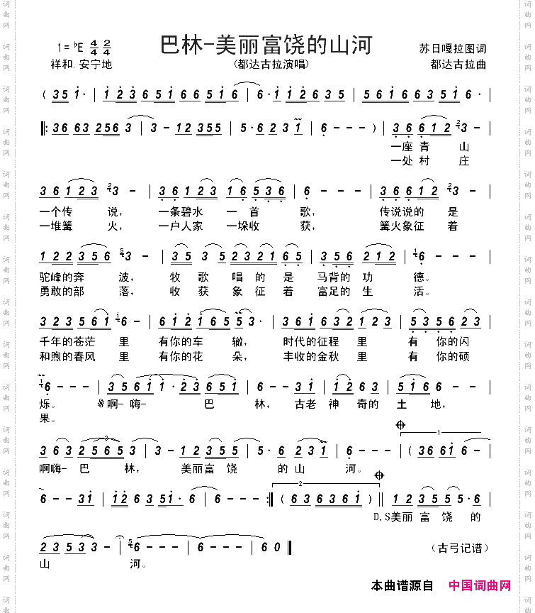 巴林-美丽富饶的山河