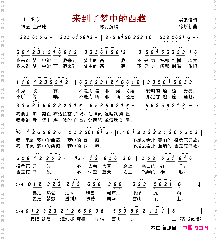 来到了梦中的西藏