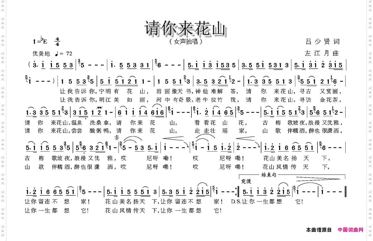请你来花山